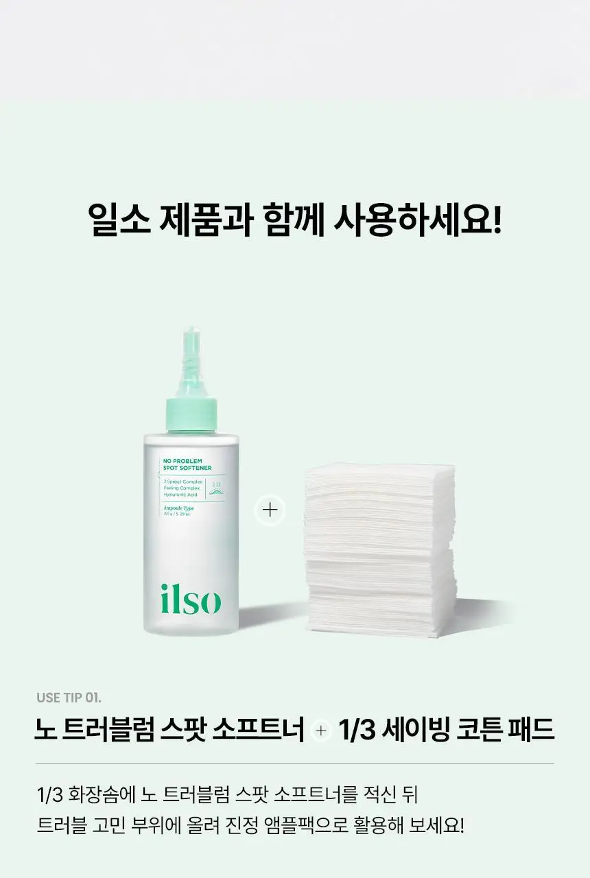 [피지연화제 짝꿍 화장솜] 일소 1/3 세이빙 코튼 패드 40매 상세페이지 10
